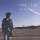 ���ࡦ�ҥ�󥸥��(SS501)/�������ˡ������ν�