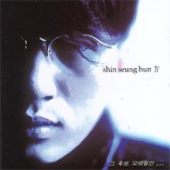 ���󡦥���ե� / ��shin seung hun IV - �����ե�������åȥ󥢥��