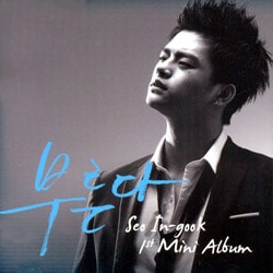 ソ・イングク 1st Mini Album - 呼ぶ(韓国盤) 希少 レア ソ・イングク 1st Mini Album - 呼ぶ(韓国盤)(中古品)