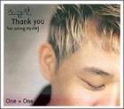 硦 / Thank you [for saving my life] (6 One + One)