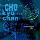 硦 / The 3RD SEASON