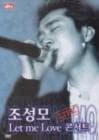 硦 / [DVD] Live - Let me Love Concert