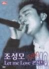 硦 / [DVD] Live - Let me Love Concert