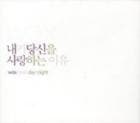 wax / ��Best: Day & Night [2006ǯ�� YEDANG��] ��