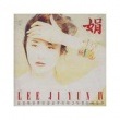 イ・ジヨン / 4集『LEE JIYUN』(1992)|歌手　