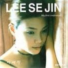 ���������� / ��LEE SE JIN  My fisrt confession��
