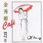 キム・スヒ / 『Cafeオンニ III』|歌手　