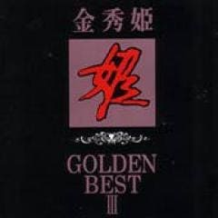 ���ࡦ���� / ��GOLDEN BEST 3��