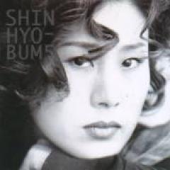 ���󡦥ҥ�ܥ� / ��SHIN HYO-BUM 5��