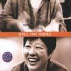 ��󡦥ҥ��� / ��1997 �����ߥ����Tribute to ���ࡦ�ߥ󥮡�