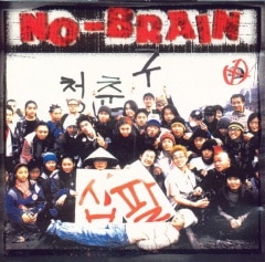 NO BRAIN / ���Ľն彽Ȭ��