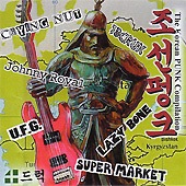 VA / ��  ī���ѥ� �� THE KOREAN PUNK COMPILATION ��