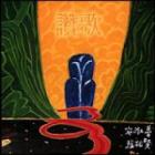 ���󡦥������� + ���硼������ҥ��/����