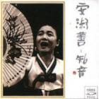 ���󡦥�������/�β�(������)