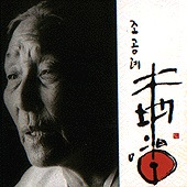 ���硦����� / ���Ϥξ� ~ A Voice of the Earth��(2014REMASTERING)