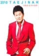 �ơ����� / ��2010 TAEJINAH�ٰ��������˧��