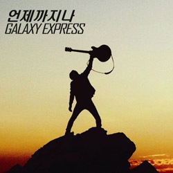 GALAXY EXPRESS / �ؤ��ĤޤǤ�� (single 2012)