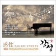 VA / 『感性 Vol.2』韓流 ORIGINAL BEST BALLAD COLLECTION|歌手　
