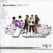 ���֥� (Turtles��/�ظ��Ԥ����ʤ��á�(Special Album��