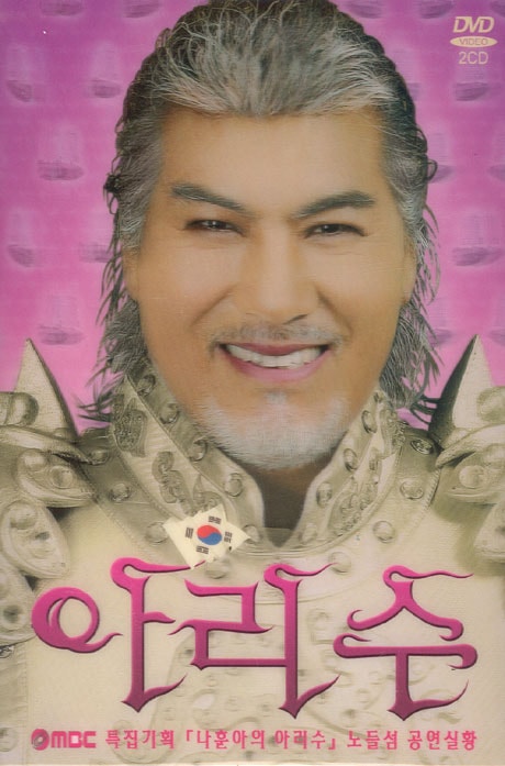 ナ フナ ナフナのアリス 05年漢江公演実況 Dvd A 歌手すべて B Style Background Color Cccccc 歌手 B Soundspace