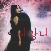 韓国映画OST / 『親知らず』サランニ | OST (映画) | | SoundSpace