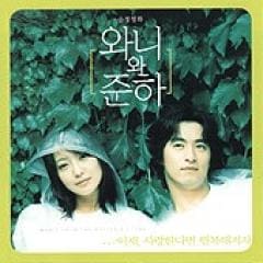 韓国映画OST / 『ワニ&ジュナ 〜揺れる想い〜』