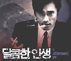 �ڹ�ǲ�OST / �شŤ�������a bittersweet life