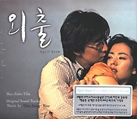 韓国映画OST / 『四月の雪』