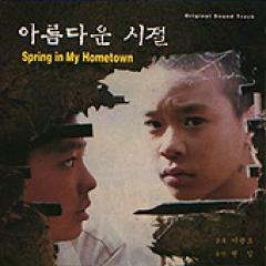 �ڹ�ǲ�OST / �إ��ץ�󥰡����󡦥ۡ��ॿ�����