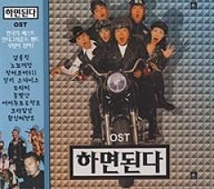 韓国映画OST / 『なせば成る』 | OST (映画) | | SoundSpace