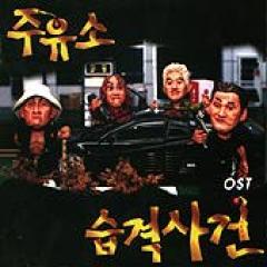 �ڹ�ǲ�OST / �إ����å����������������ơ������!��