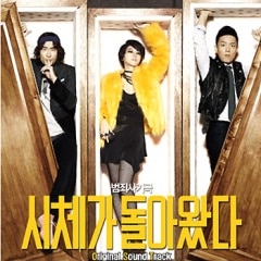 �ڹ�ǲ�OST / ��Over my dead Body�ٻ��Τ����äƤ���