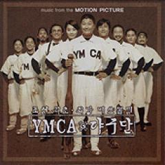 �ڹ�ǲ�OST / ����������ġ�YMCA�����