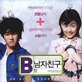 韓国映画OST / 『B型の彼氏』
