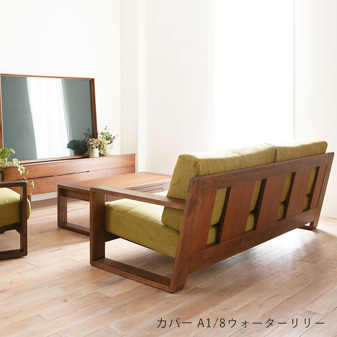 １　すぅえーでん　様　ご注文家具 ソファ 190 BIS ｜source公式オンラインショップ