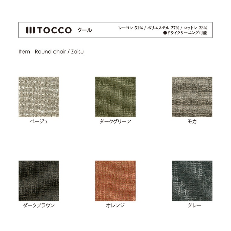 座椅子 TOCCO ｜source公式オンラインショップ