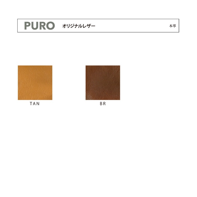 サイドチェア ブラウン PURO ｜source公式オンラインショップ