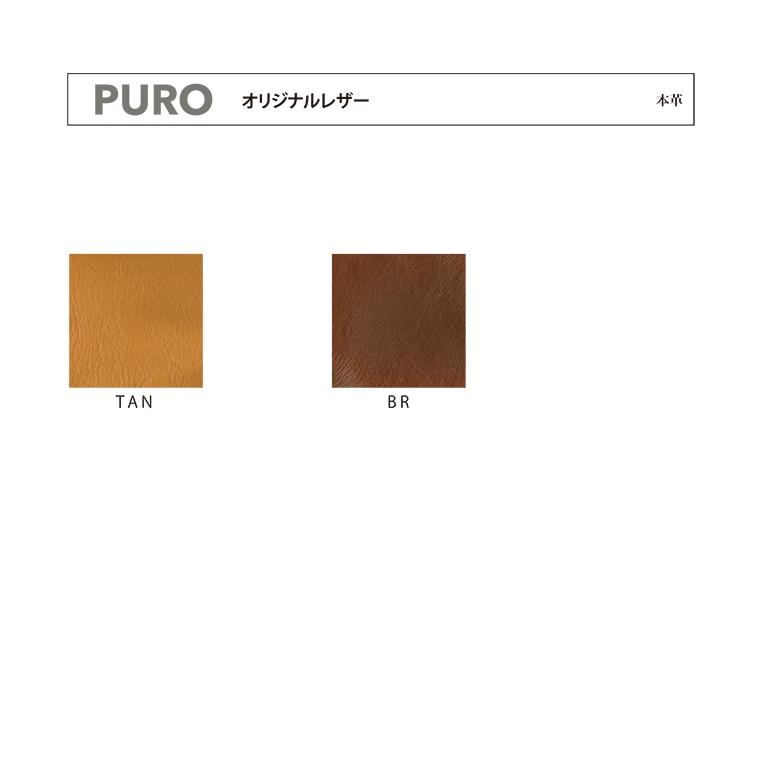 ソファ 196 BN アンバー PURO