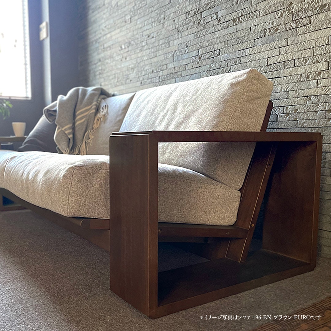 ソファ 168 BN ブラウンPURO ｜source公式オンラインショップ