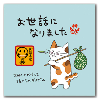 【柿の種＆プチドットチョコ】　お世話になりました　ネコ　10個セット