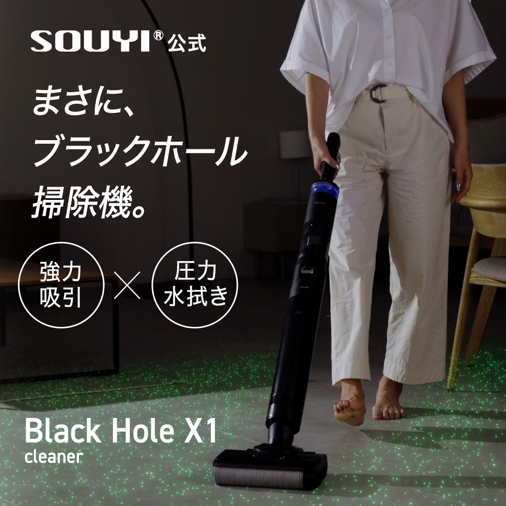 SOUYI Black Hole X1 美品 まさに、ブラックホール掃除機。Black Hole X1 cleaner | SOUYI