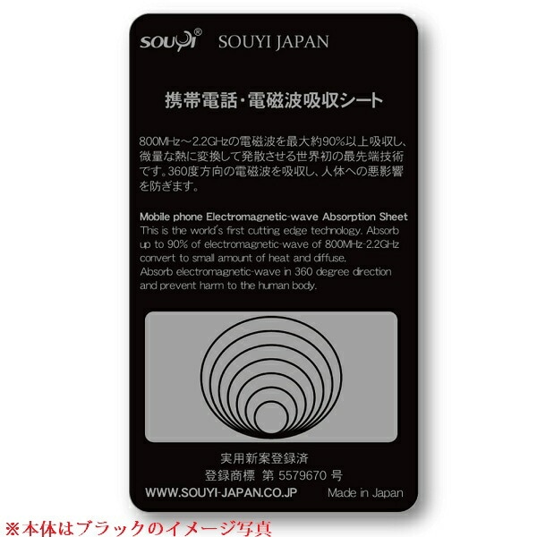 souyi 電磁波吸収シート Anti-Radiation Stick　4枚組 SY-012 電磁波吸収シート 電磁波吸収シート | 家電の通販 ソウイ