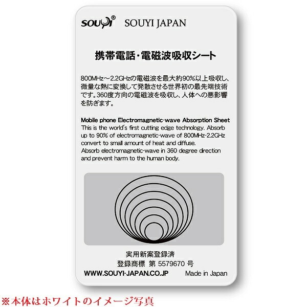 SY-012 電磁波吸収シート 電磁波吸収シート | 家電の通販 ソウイ