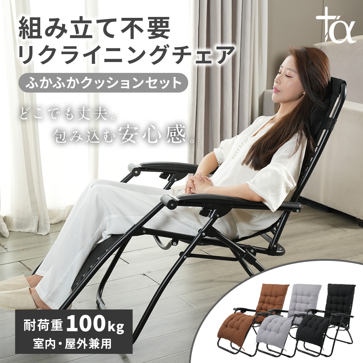 リクライニングチェア