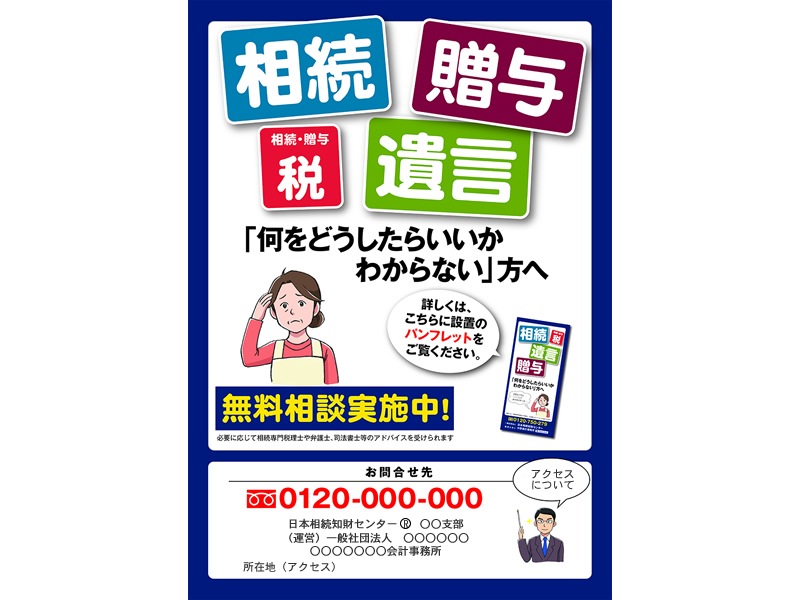 パンフレット誘導ポスター（B2サイズ） | ポスター,パンフレット誘導 