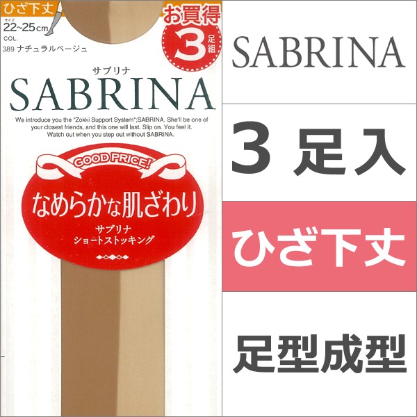 SABRINA ���֥�� �ѥ�ƥ����ȥå��� 3­�� �Ҥ����楹�ȥå��� ���� GUNZE[SPS73]