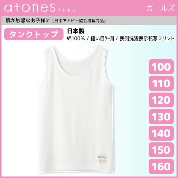 ˥ǥ atones ȥͥ 󥯥ȥå  GUNZE 100% [GY54550-80]