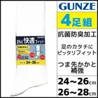 GUNZE ­��Ȳ�Ŭ�ե��å� ��󥺥��å��� 4­�� �쥮��顼�� ����[04094]