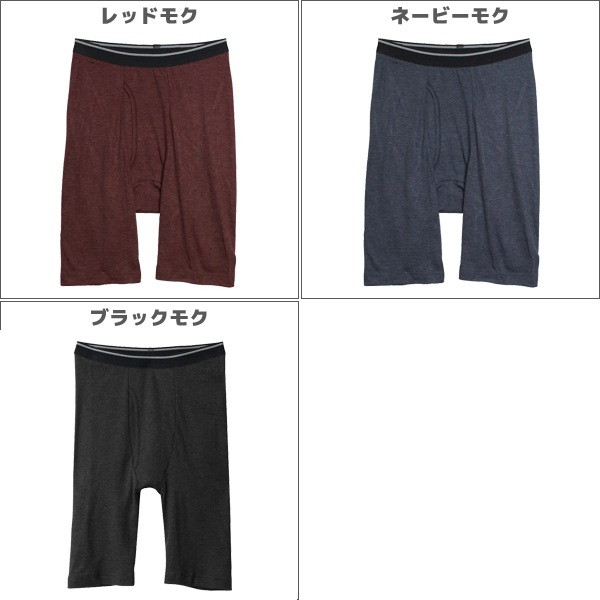 あったかパンツ ロングボクサーブリーフ 前あき 股上深め ボクサー