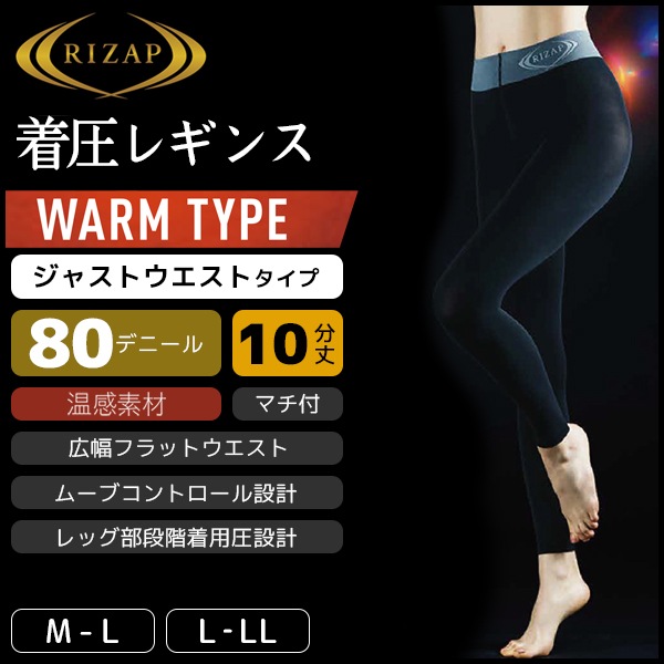 RIZAP 着圧タイツ WARM TYPE 80デニール 5個セット RIZAP ライザップ 80デニール着圧レギンス ウォームタイプ はいて歩い